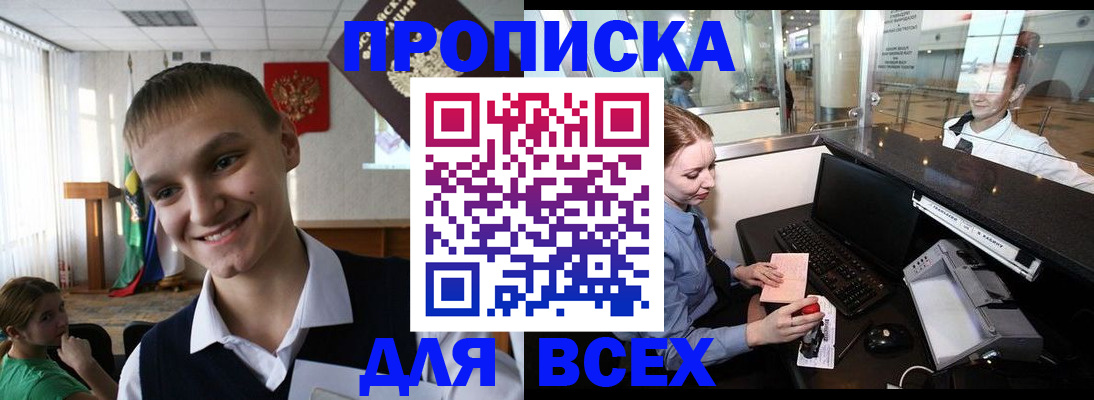 временная регистрация в Первомайске