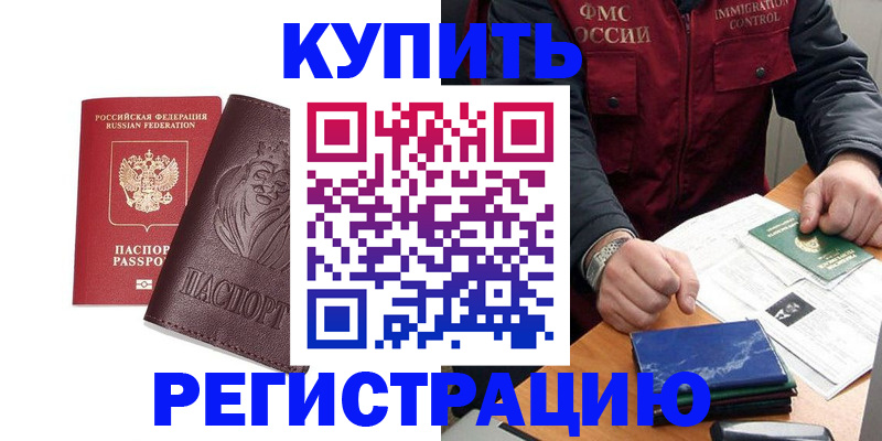 прописка от собственника в Первомайске